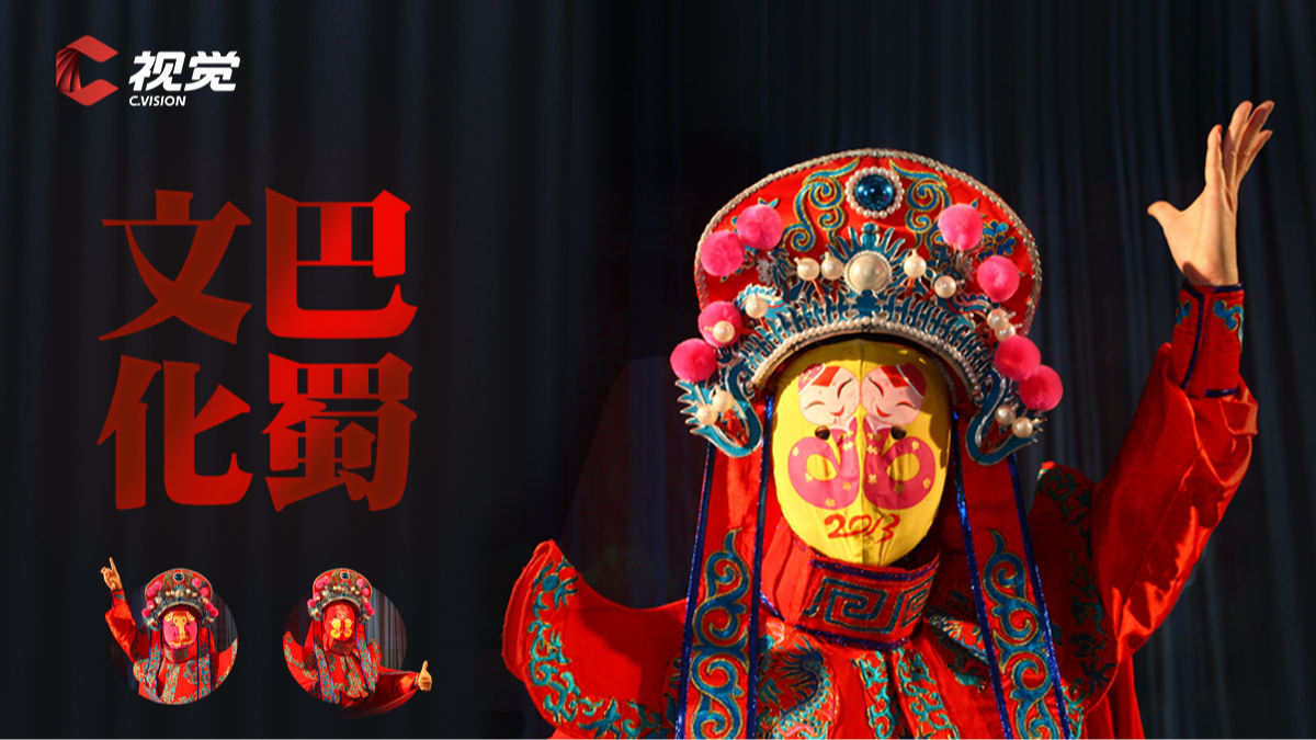巴蜀文化