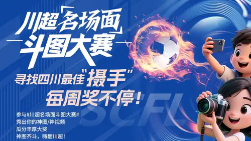 “川超名场面”斗图大赛